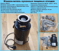 Измельчитель пищевых отходов Gappo MQC01
