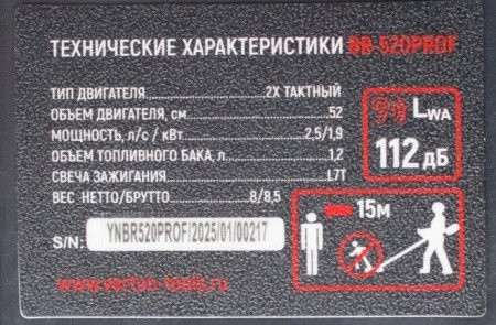 Триммер Verton Garden BR-520 Professional