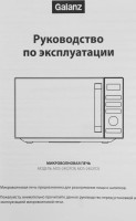 Микроволновая печь Galanz MOS-2402FDB