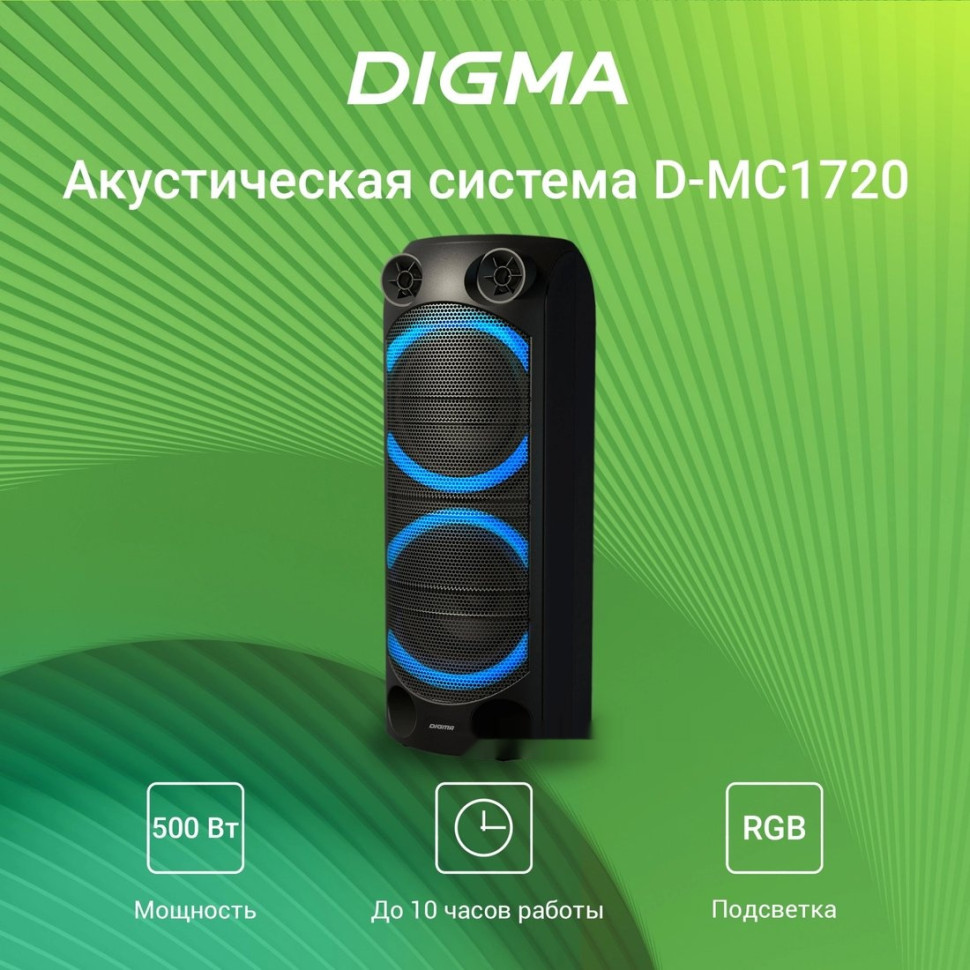 Патибокс DIGMA D-MC1720