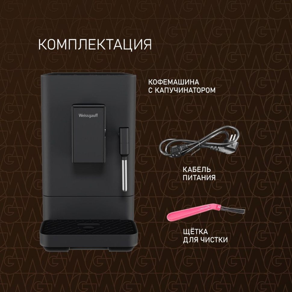 Кофемашина Weissgauff WCM-230 ColorTouch Cappuccino Nero
