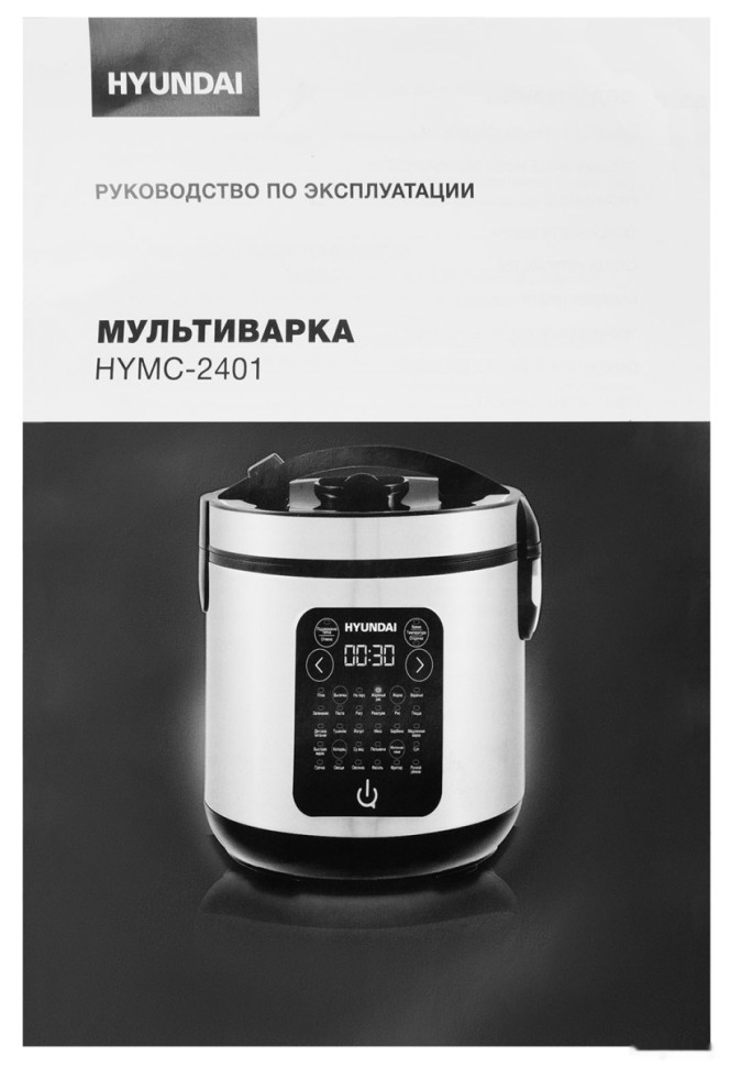 Мультиварка Hyundai HYMC-2401