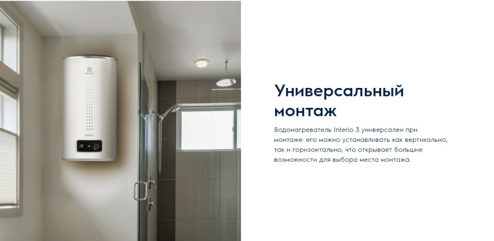 Водонагреватель Electrolux EWH 50 Interio 3
