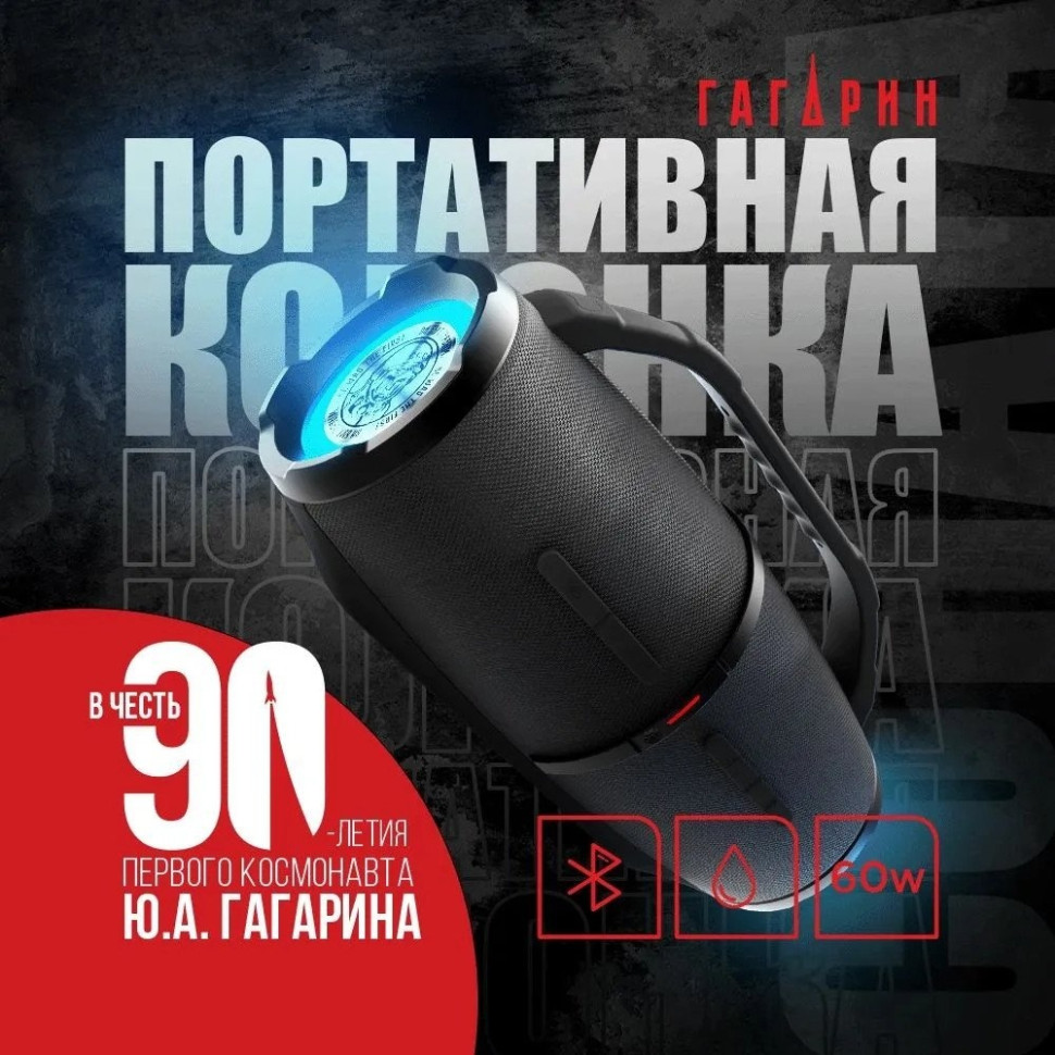 Портативная акустика УРАЛ Гагарин ГР-007 (черный)