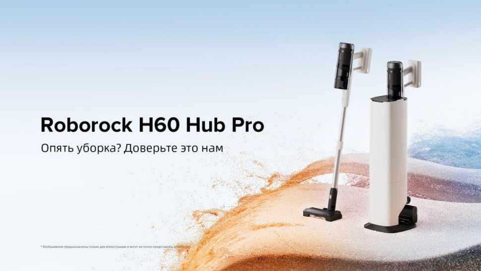 Пылесос Roborock H60 Hub Pro (с евровилкой)
