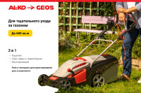 Газонокосилка Geos Comfort 40 Е 212858