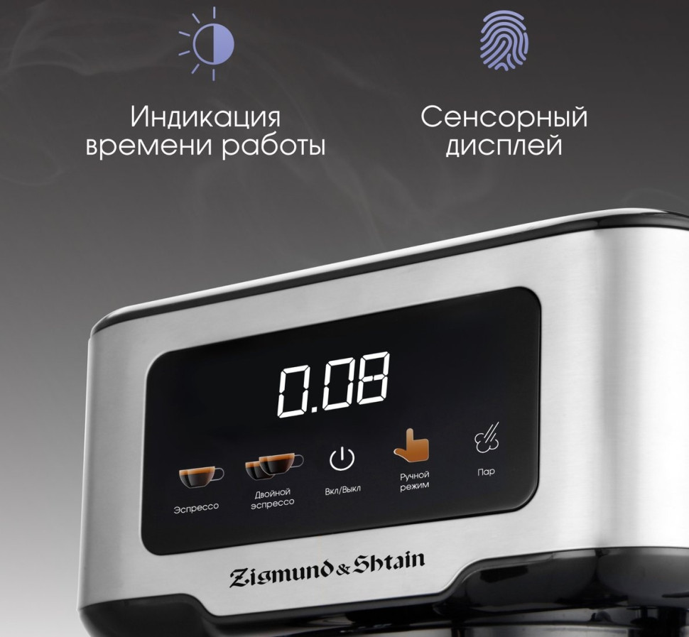 Рожковая кофеварка Zigmund & Shtain ZCM-883
