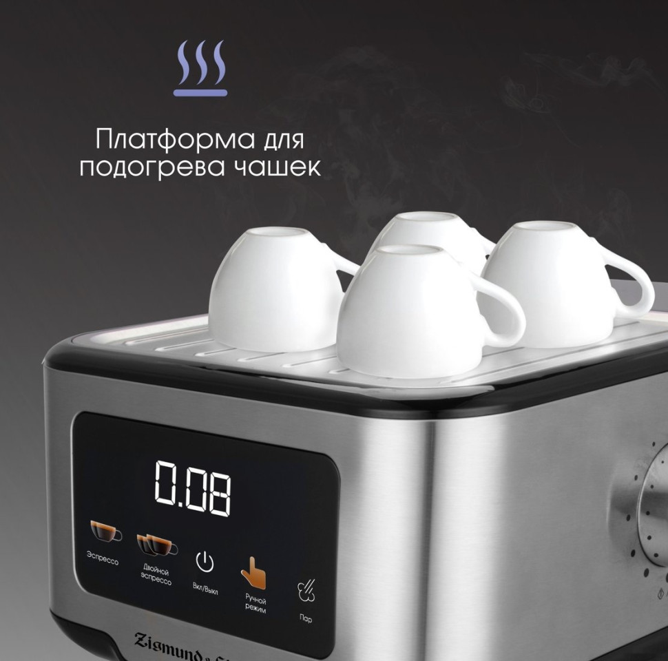 Рожковая кофеварка Zigmund & Shtain ZCM-883