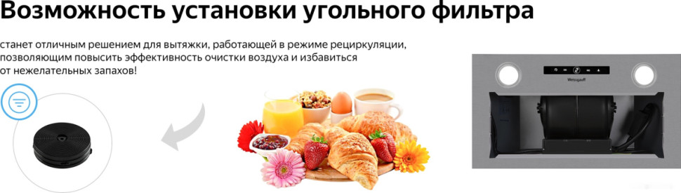 Вытяжка Weissgauff Box 1200 IX