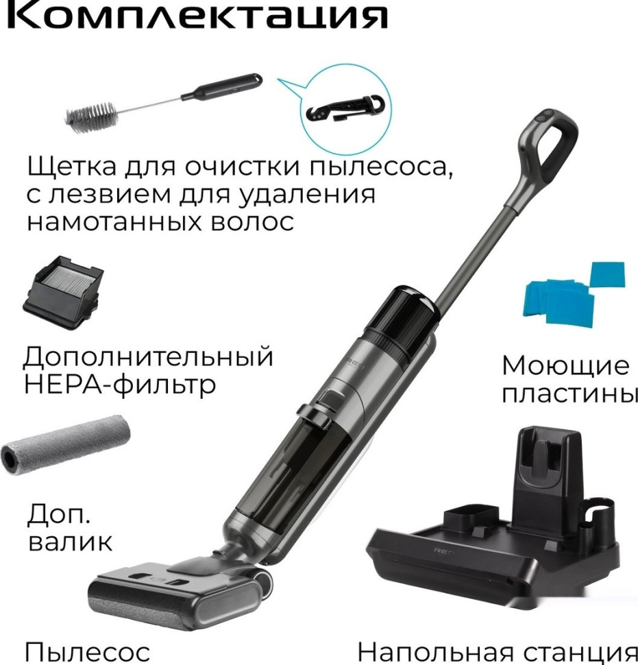 Вертикальный моющий пылесос RED Solution Aqua W3500