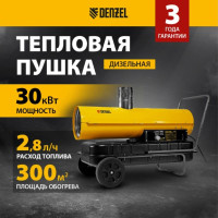 Тепловая пушка Denzel NHG30i