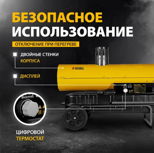 Тепловая пушка Denzel NHG30i