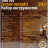 Универсальный набор инструментов Forstime FT-4941-5 (94 предмета)