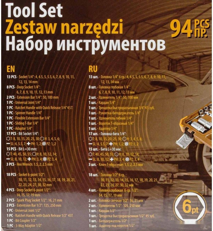 Универсальный набор инструментов Forstime FT-4941-5 (94 предмета)