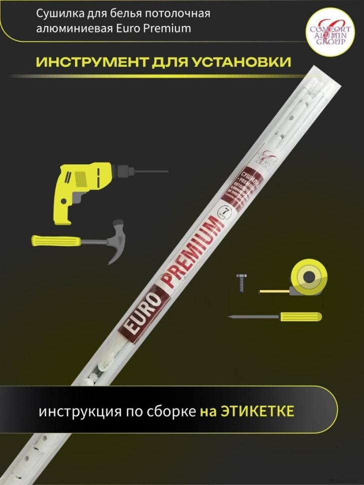 Сушилка для белья Comfort Alumin Euro Premium потолочная 7 прутьев 180 см (алюминий/белый)