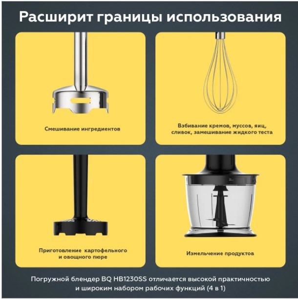 Блендер BQ HB1230SS