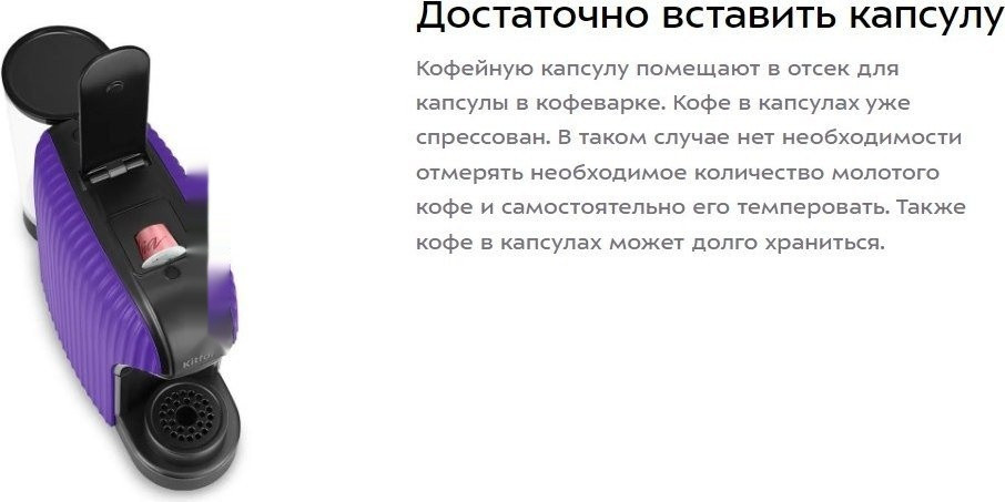 Капсульная кофеварка Kitfort KT-7527