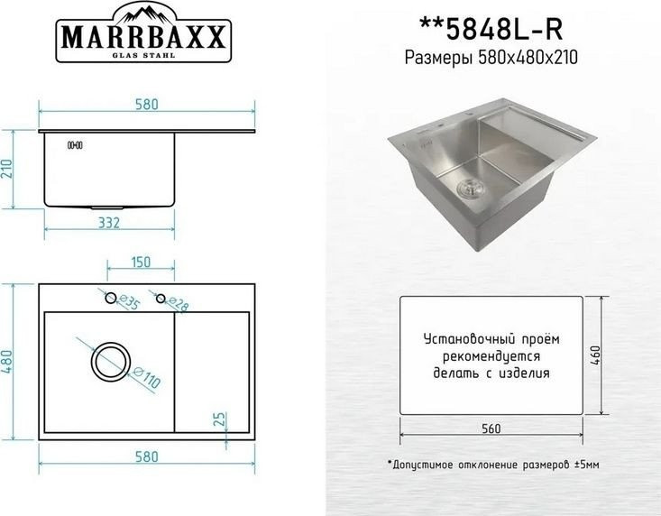 Кухонная мойка Marrbaxx C5848L-R (сатин)