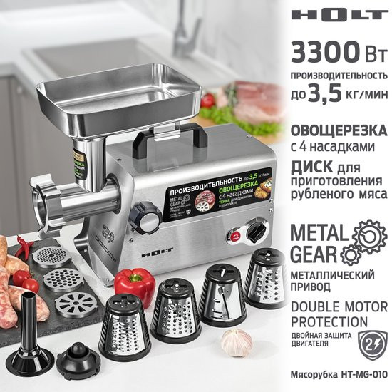 Мясорубка Holt HT-MG-010