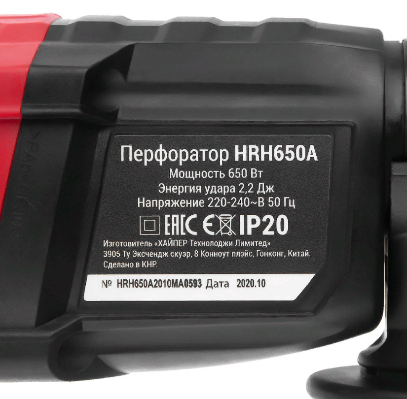 Перфоратор HIPER HRH650A