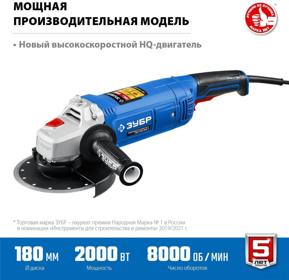 Угловая шлифмашина ЗУБР Профессионал УШМ-П180-2000 П