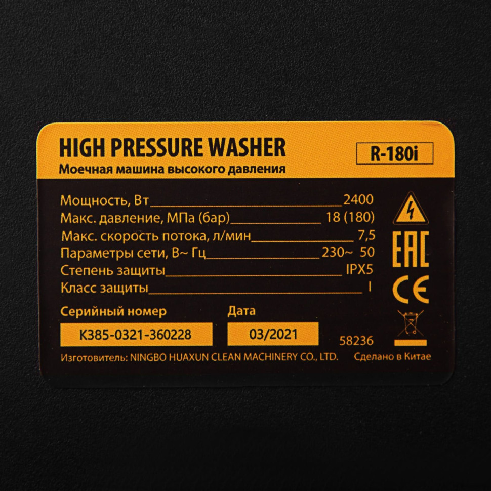 Мойка высокого давления Denzel R-180i