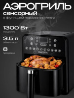 Аэрогриль RageX R204-000