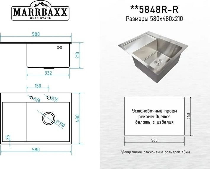Кухонная мойка Marrbaxx C5848R-R (сатин)