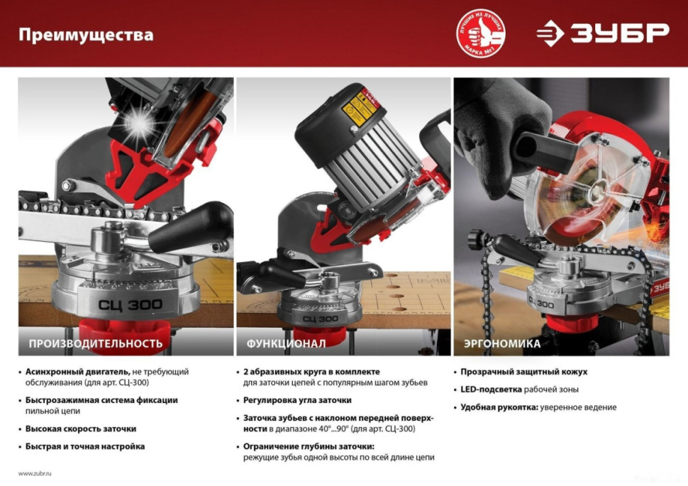 Заточный станок ЗУБР Мастер СЦ-300