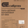 Бензопила СИБРТЕХ БП-5850 95210