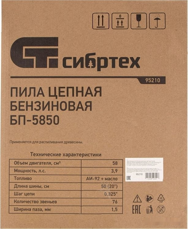 Бензопила СИБРТЕХ БП-5850 95210