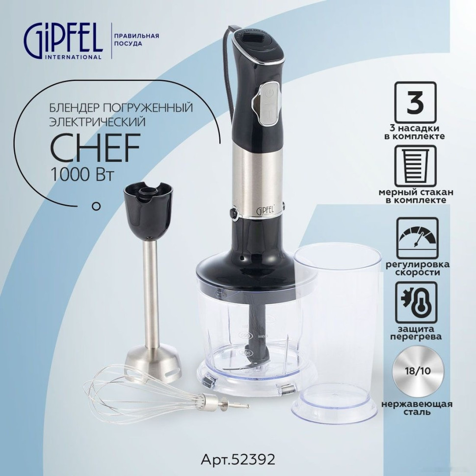 Блендер Gipfel Chef 52392