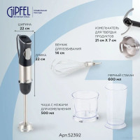 Блендер Gipfel Chef 52392