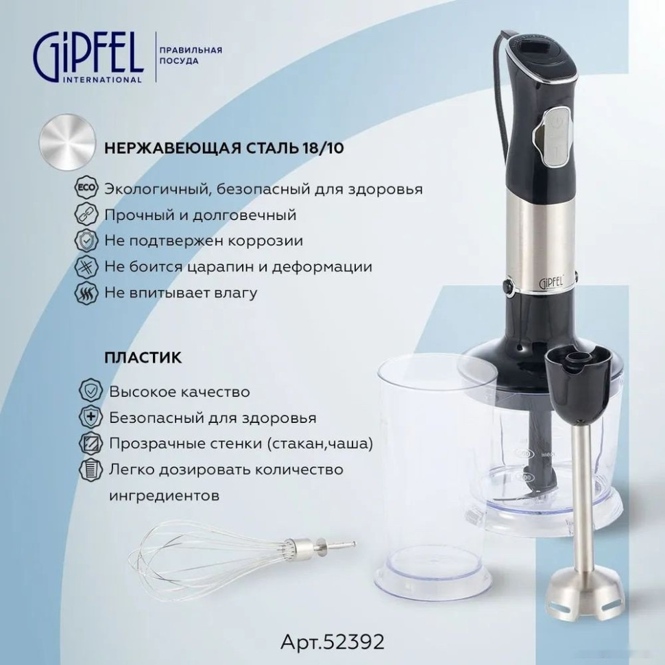 Блендер Gipfel Chef 52392