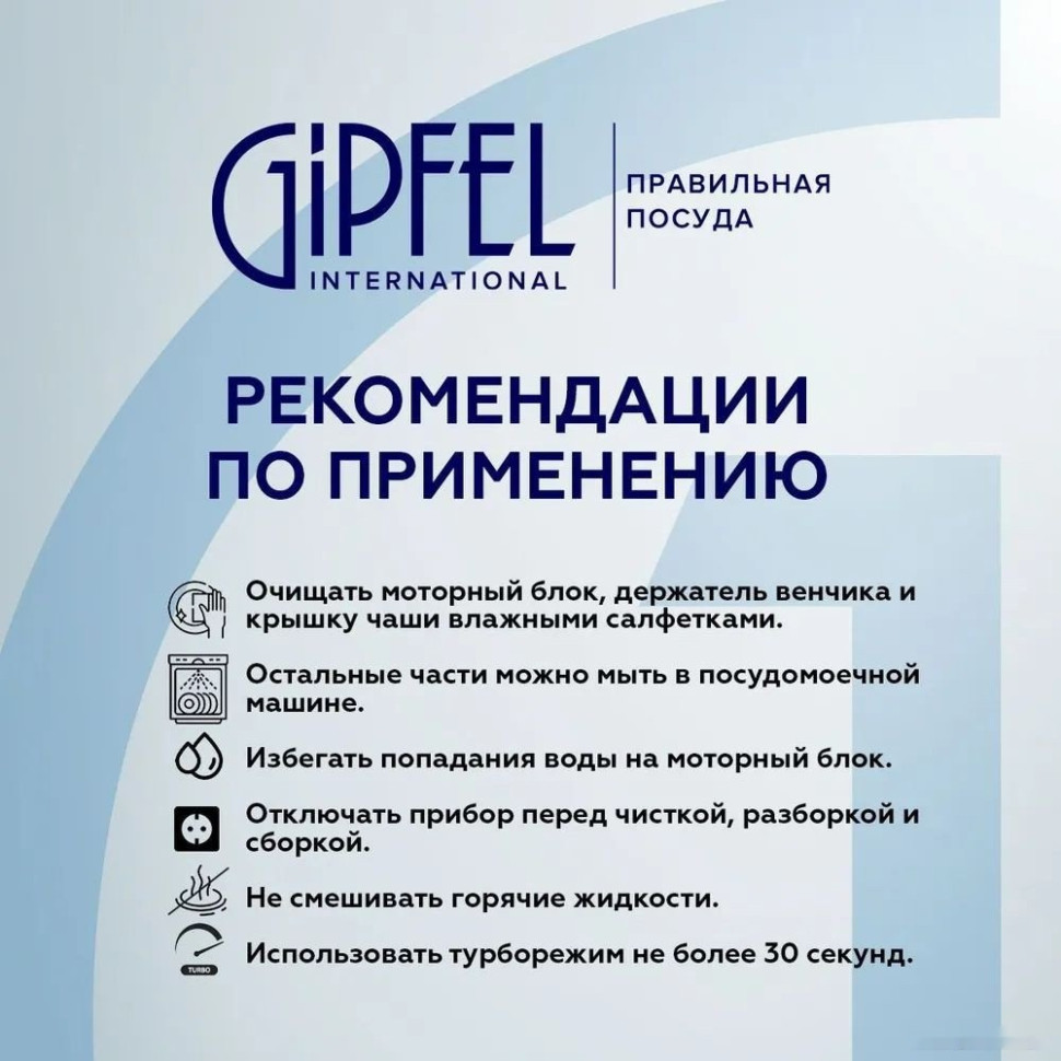 Блендер Gipfel Chef 52392