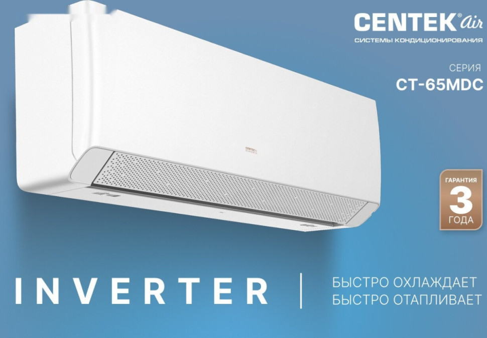 Кондиционер CENTEK CT-65MDC13
