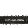 Бензопила Энергомаш БП-5218