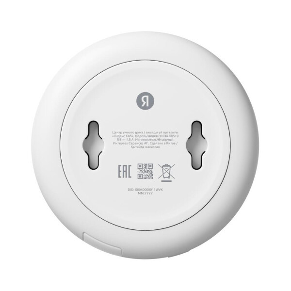 Центр управления (хаб) Яндекс YNDX-00510