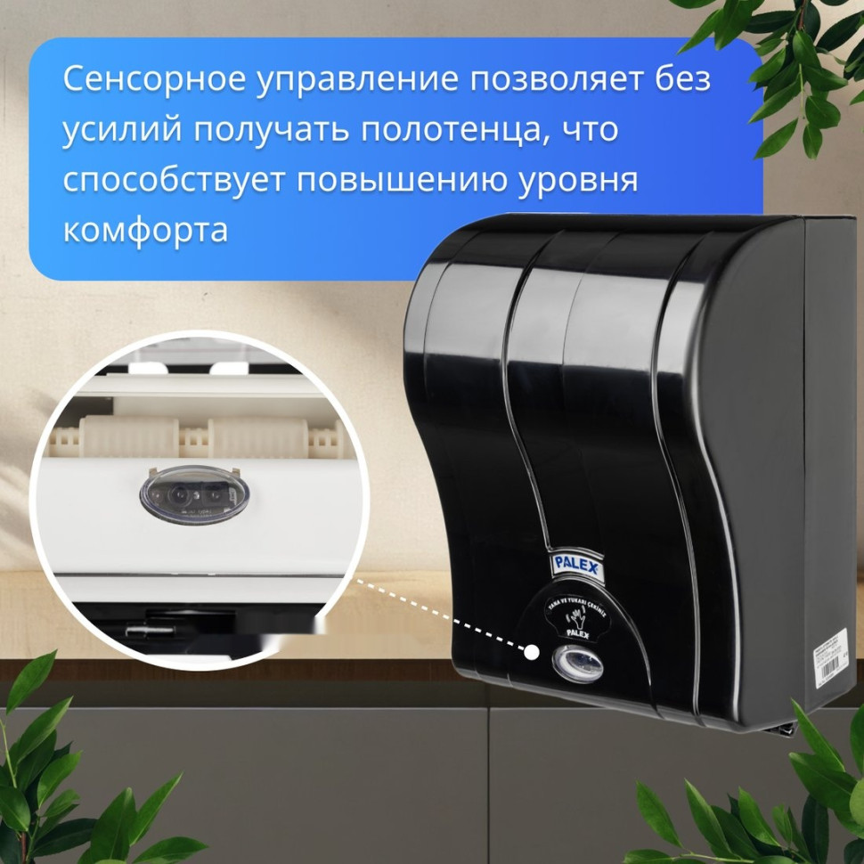 Диспенсер для бумажных полотенец Palex Сенсорный 3490-S