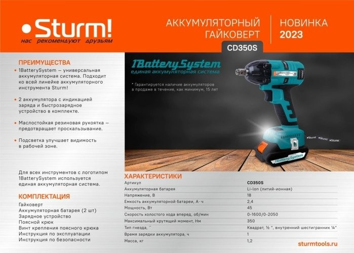 Гайковерт Sturm CD350S (с 2-мя АКБ)