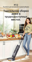 Вертикальный пылесос с влажной уборкой Dreame H12 (международная версия)