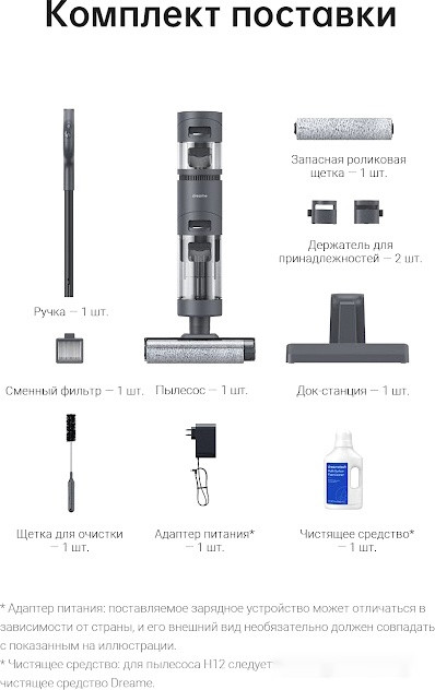 Вертикальный пылесос с влажной уборкой Dreame H12 (международная версия)