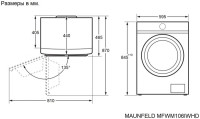 Стиральная машина Maunfeld MFWM127IWHD