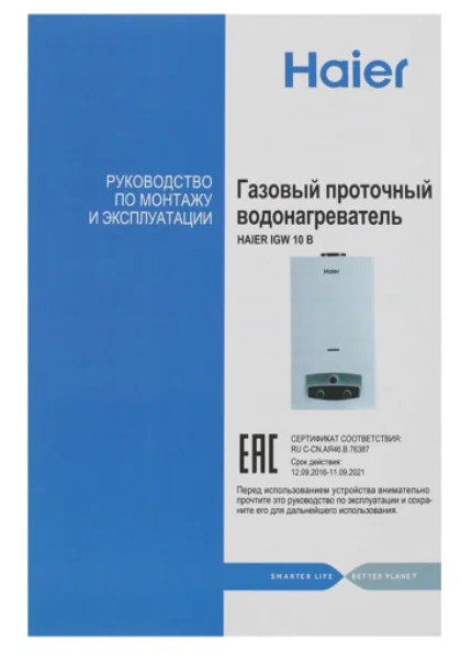 Водонагреватель HAIER IGW 10 B
