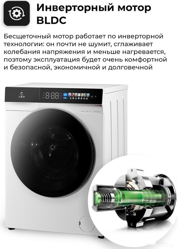 Стиральная машина LEX LWM10012WBLITHD