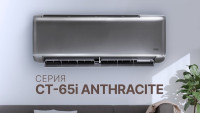 Кондиционер CENTEK CT-65I12