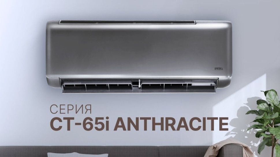 Кондиционер CENTEK CT-65I12