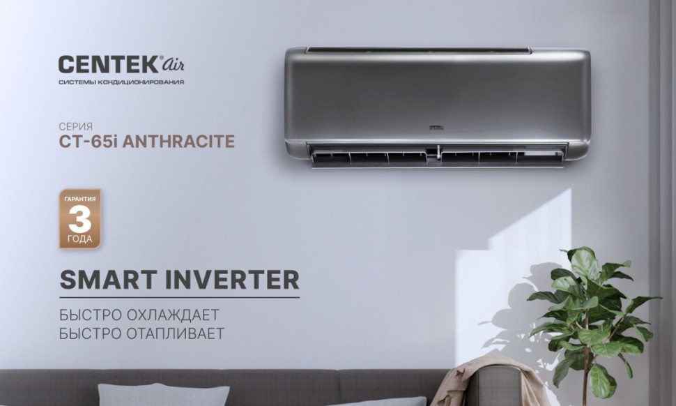 Кондиционер CENTEK CT-65I12