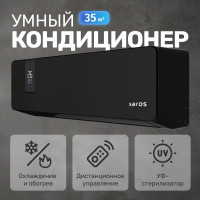 Кондиционер Saros Smart Air Inverter CSDH-12DR (черный)