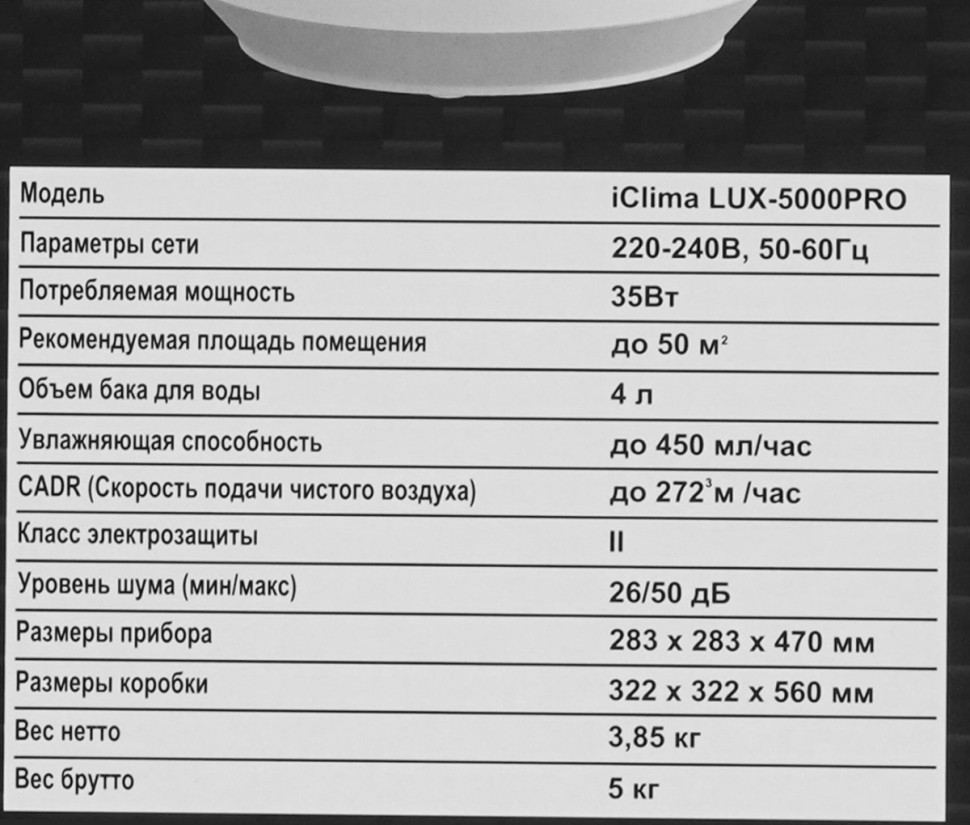 Климатический комплекс IClima LUX-5000PRO